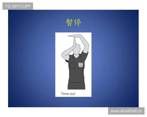 规则拆解：足球裁判手势的标准含义及判罚指引解析